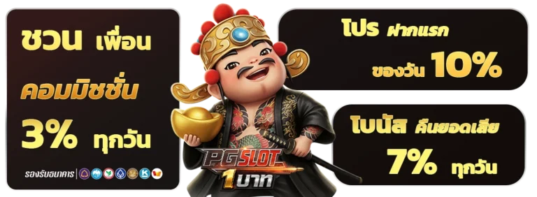 สล็อตพีจีฝาก 1 บาท