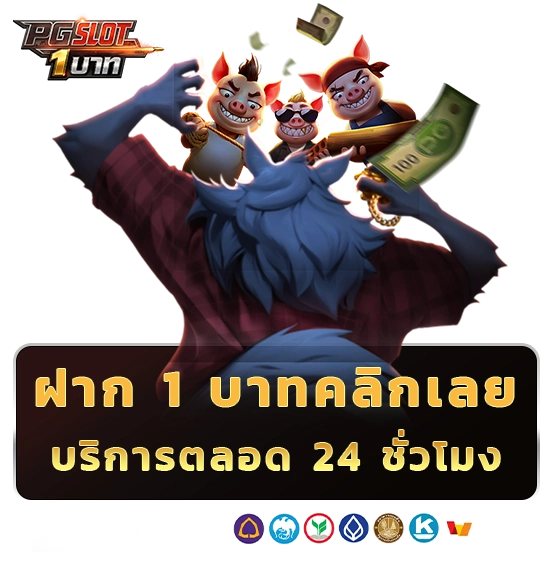 pg slot ฝาก 1 บาท